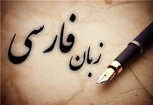 فارسی یکی از زبان‌های رسمی اینترنت خواهد‌شد