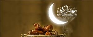 دانستنیهای تغذیه در ماه رمضان