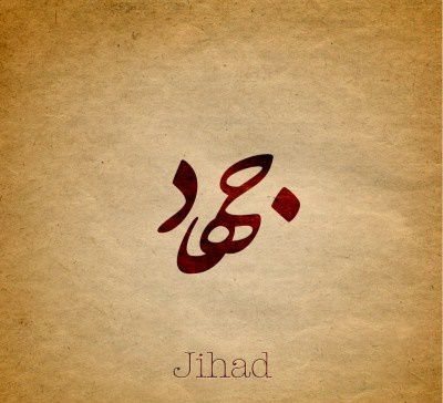 نقدی بر مقاله «آیا جهاد امری دفاعی است؟» ʂ) تبیین احکام جهاد
