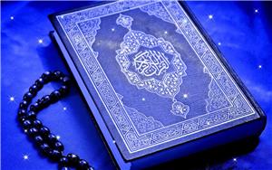 ارزشهای قرآنی