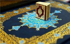 قرآن؛ پیام جهانی پروردگار