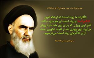 سخنان امام خمینی (ره) در مورد عاشورا
