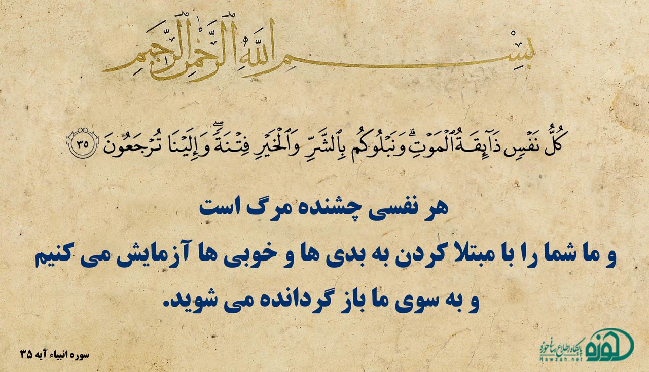 عالم مرگ از نگاه قرآن