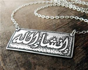 «ماشاءالله» و «ان شاءالله» در فرهنگ قرآن