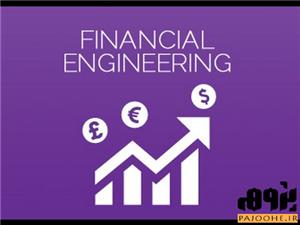 مهندسی مالی Financial Engineering